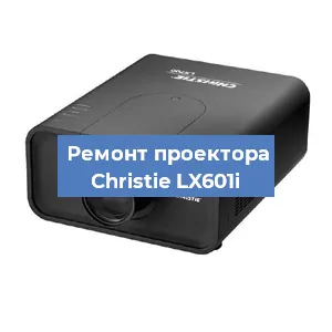 Замена матрицы на проекторе Christie LX601i в Москве